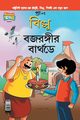 Billoo Bajrangi's  Birthday in Bangla, Pran's
