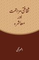 Saqafati Muzahmat Aur Muashra, Najmi Ashar