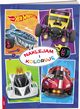 Hot Wheels Naklejam i Koloruj, 