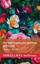The Nightingale and the Rose / ?????, Wilde Oscar