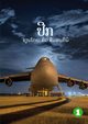 Wings (Lao edition) / ???, Simoncini Kym