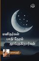 Manithargal Paathi Neram Thoongukirargal, Vaasanthi