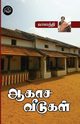 Aakasa Veedugal, Vaasanthi