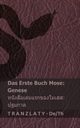 Die Bibel / ???????????????? - Das Erste Buch Mose (Genese) / ?????????????????????? (??????), KJV