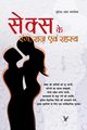 SEX KE RANG RAAZ EVAM REHESYA, SAXENA SURENDER NATH