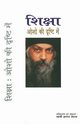 Shiksha Osho Ki Drishti Mein (?????? ??? ?? ?????? ???), Swami Vairagya Anand