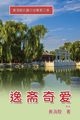 Yi Zhai Qi Ai, Haige Huang