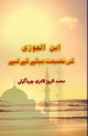Ibn al-Jawzi ki naseehat bete ke liye, Mohd Afroz Quadri