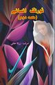 Nau Rang Afsane - part-2, 