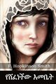?????? ????, Smith F. Hopkinson