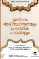 Islam, Muhammad ibn Abdullah as-Saheem