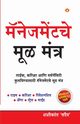 Management Ke Mool Mantra in Marathi (??????????? ??? ?????), Sadaiv Shashi Kant
