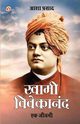 Swami Vivekanand, Asha Prasad