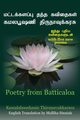 Poetry from Batticaloa, Thirunavukkarasu Kamalabooshanie