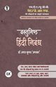 Vastunishth Hindi Nibandh, Dr. Prabhat Kumar Prabhakar