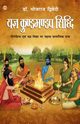 Yagya Kund Mandap Siddhi (???? ?????????? ??????), Dr. Dwivedi Bhojraj