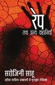 Rape Tatha Anya Kahaniyan, Sahu Sarojini