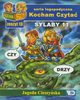 Kocham Czyta Zeszyt 13 Sylaby 11, Cieszyska Jagoda