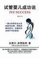 IVF Success (Simplified Chinese Edition), Kuhn Dr Raphael