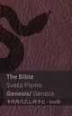 The Bible (Genesis) / Sveto Pismo (Geneza), KJV
