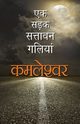 Ek Sadak Sattavan Galiyan, Ek Sadak Sattavan Galiyan