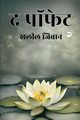 The Prophet (Hindi Edition), Gibran Kahlil