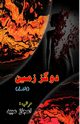 Do Gaz Zameen, 