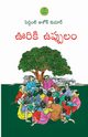 OORIKI UPPULAM, Kumar Peddinti Ashok
