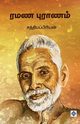 ??? ??????? | Ramana Puranam, ?????????????