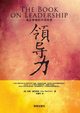 The Book on Leadership, MacArthur John
