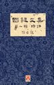 ???? ??? ?? A Collection of Kwok Kin's Newspaper Columns, Vol. 1 Commentaries, ? ??