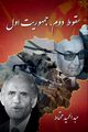 Second Collapse, First Republic (Persian), Muhtat Abdul Hamid
