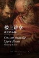 ?????????? Lessons from the Upper Room?Chinese Edition), Sinclair Ferguson ???????