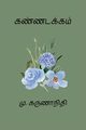 Kannadakkam, M Karunanidhi