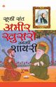 Ameer Khusro Aur Unka Sahity (???? ????? ?? ???? ???????), Rachna Bhola 'Yamini'