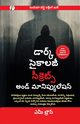Dark Psychology Secrets and Manipulation (Telgu), Brown Amy