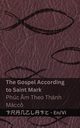 The Bible (The Gospel According to  Saint Mark) / Kinh Thnh (Phc m Theo Thnh  Mcc), KJV