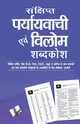 Sanchipt Prayavachi Evam Vilom Shabadkosh, A0ND ARUN SAGAR