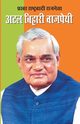 Prakhar Rashtra Vadi Raj Neta Atal Bihari Vajpai, Sharma Mahesh