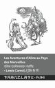 Les Aventures d'Alice au Pays des Merveilles  / ???? ??????????  ????????, Carroll Lewis