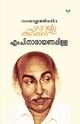 Malayalathinte Suvarnakathakal, Narayanapillai M.P.