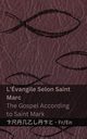 La Bible (L'vangile Selon Saint  Marc) / The Bible (The Gospel According to  Saint Mark), KJV