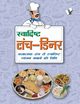 Swadisht LunchDinner, Vohra Asharani