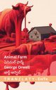 Animal Farm / ?????? ??????, Orwell George