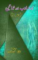 Urdu Adab aur Khawateen - Part-1, 