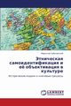 Etnicheskaya Samoidentifikatsiya I Eye Obektivatsiya V Kul'ture, Zubachevskiy Miroslav