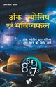 Ank Jyotish Evam Bhavishyafal, A0ND ARUN SAGAR
