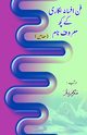 Funn Afsana nigari ke kuch maroof naam, 