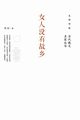 ?????? Women With No Hometown, Ge Zhi