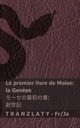 La Bible / ?? - Le premier livre de Mo?se (la Gen?se) / ???????? (???), KJV